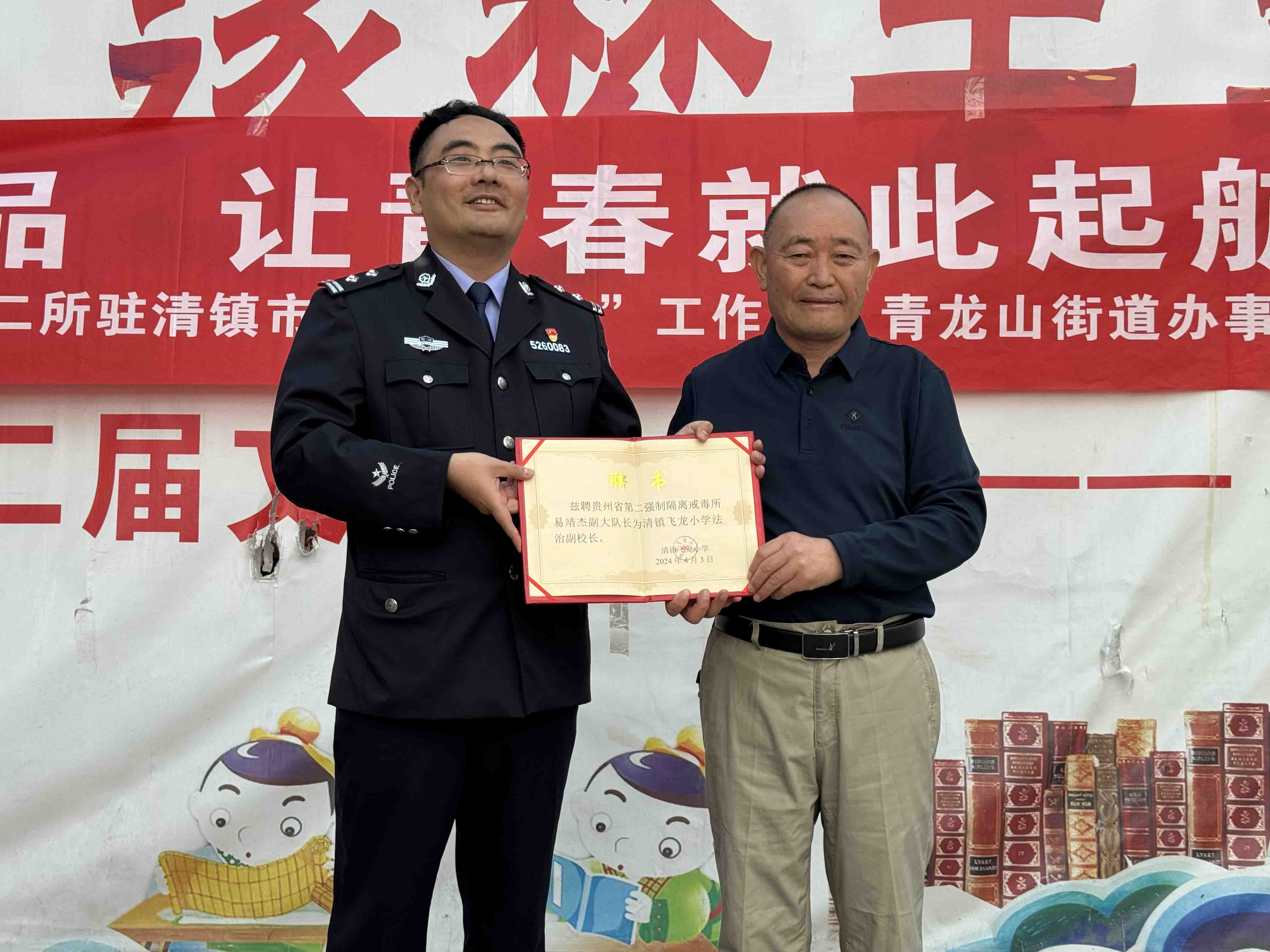 我所民警易靖杰受聘為法治副校長(zhǎng).jpg